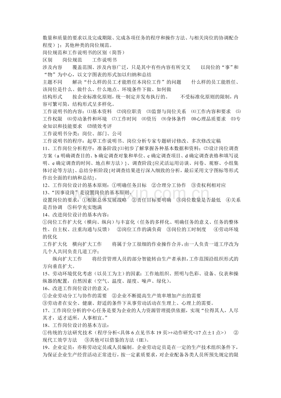三级考核重点..doc_第2页