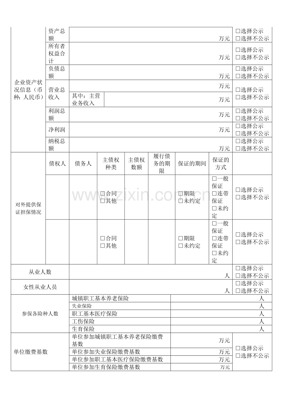 非公司私营企业年报文书.doc_第2页