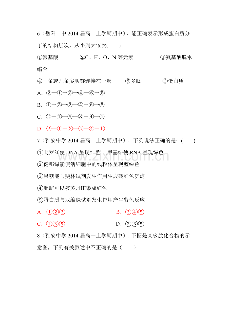 高一生物组成细胞的分子单元练习题10.doc_第2页