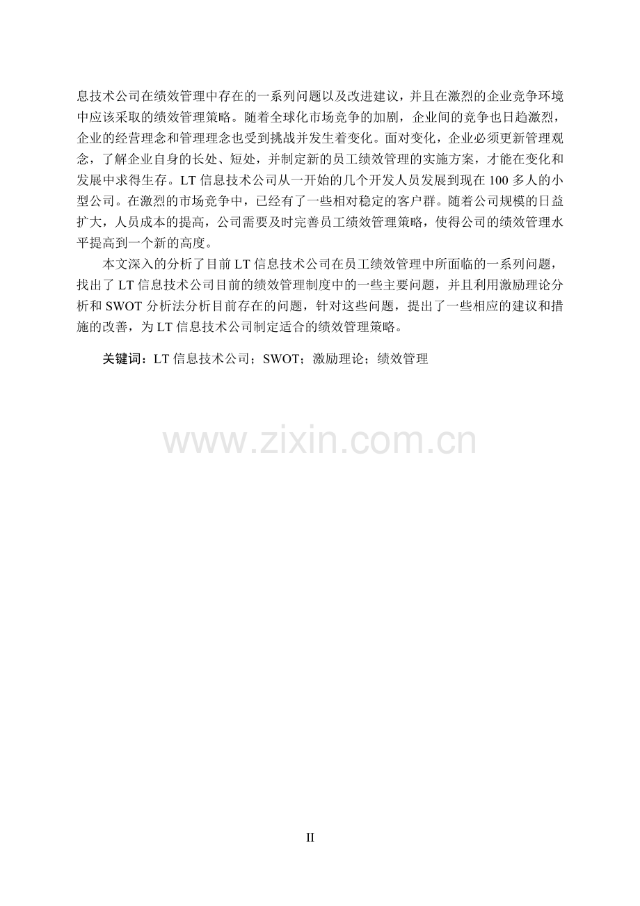 论文样例2014(供参考).doc_第2页