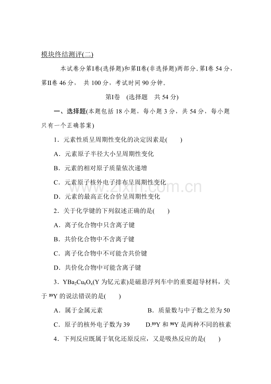 2015-2016学年高一化学下册知识点学练考试题33.doc_第1页