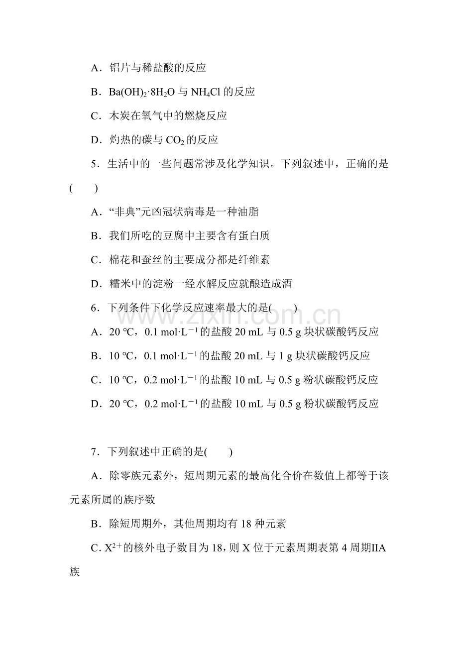 2015-2016学年高一化学下册知识点学练考试题33.doc_第2页