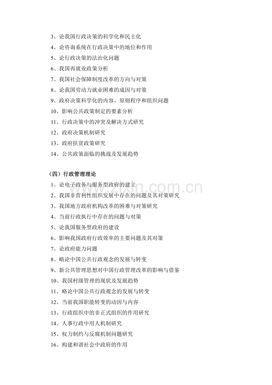 行政管理专业毕业论文部分选题.doc_第2页