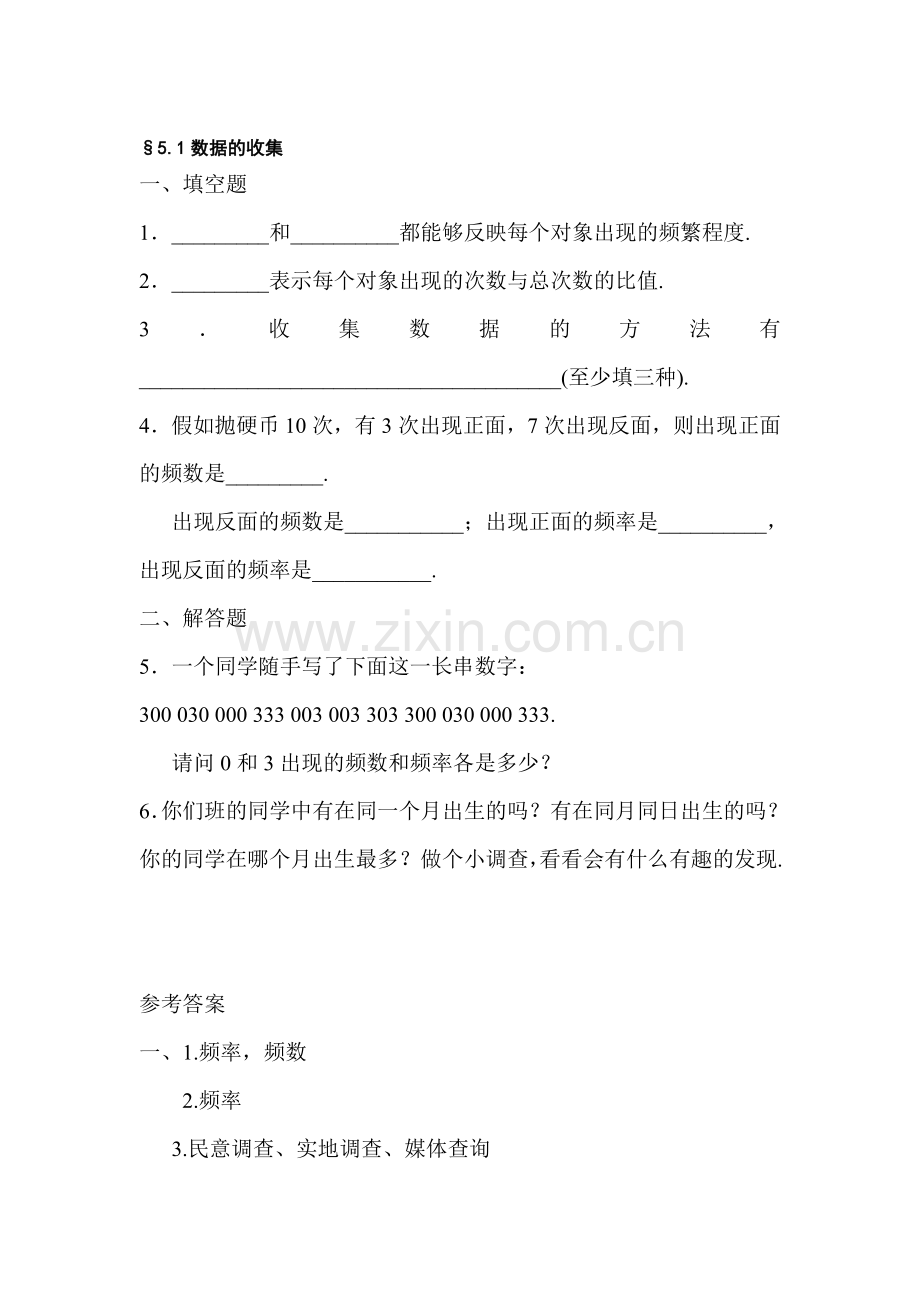 七年级数学数据的收集随堂练习.doc_第1页