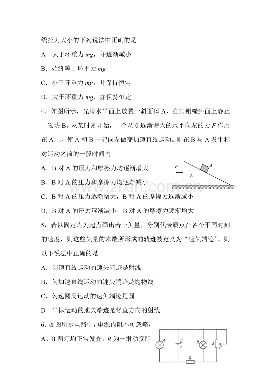 高三物理知识点精析精练测试26.doc_第2页