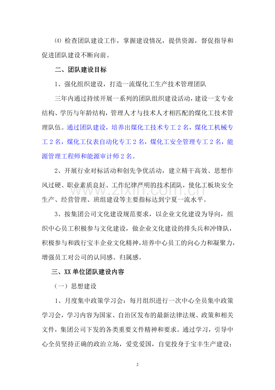 团队建设活动方案.doc_第2页
