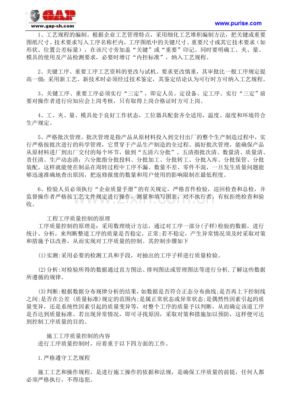 工序质量控制的方法.doc_第2页