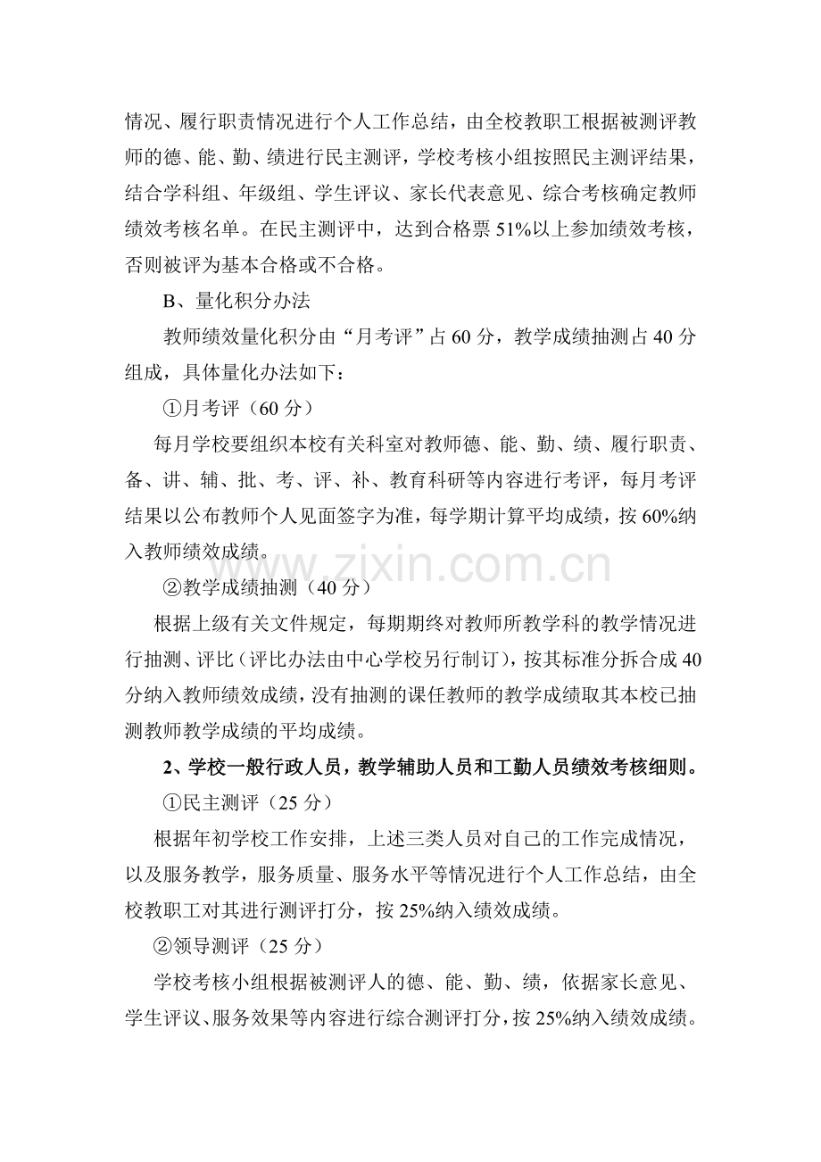 2010年春丁河一中教师绩效考核方案.doc_第2页