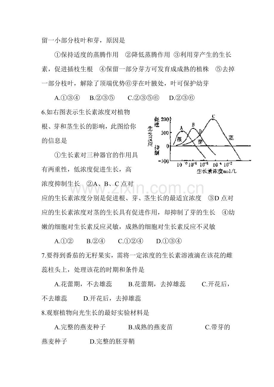 高二生物第四章生命活动的调节同步测试(综合科).doc_第2页