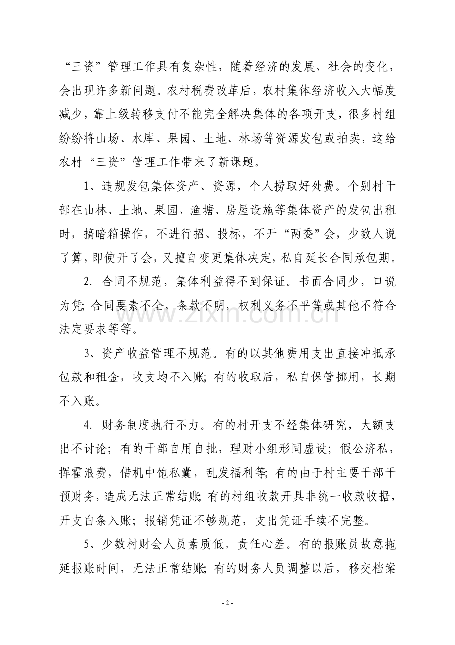 财务管理中心调研报告.doc_第2页