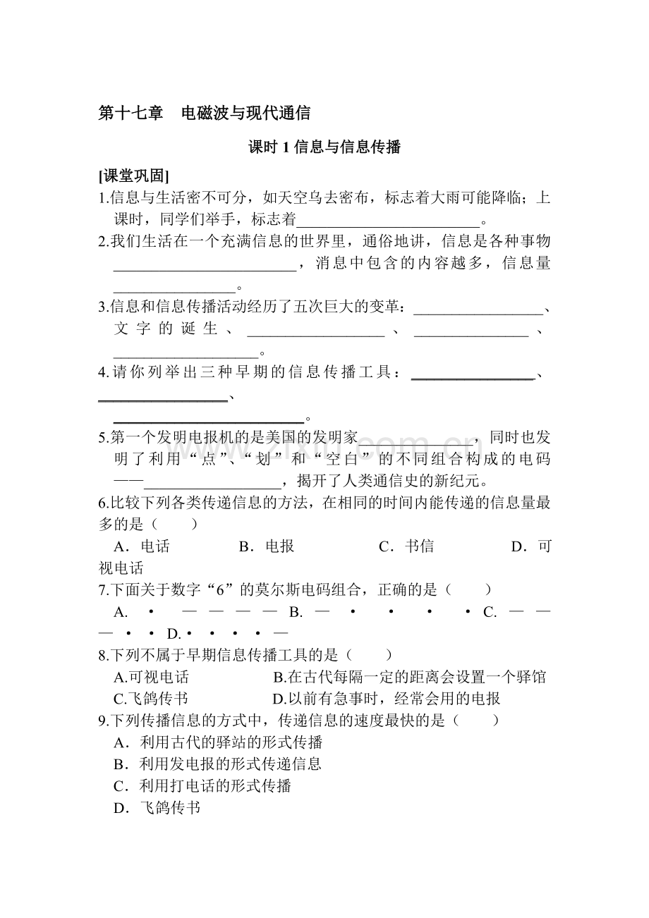 九年级物理电磁波与现代通信测试题.doc_第1页