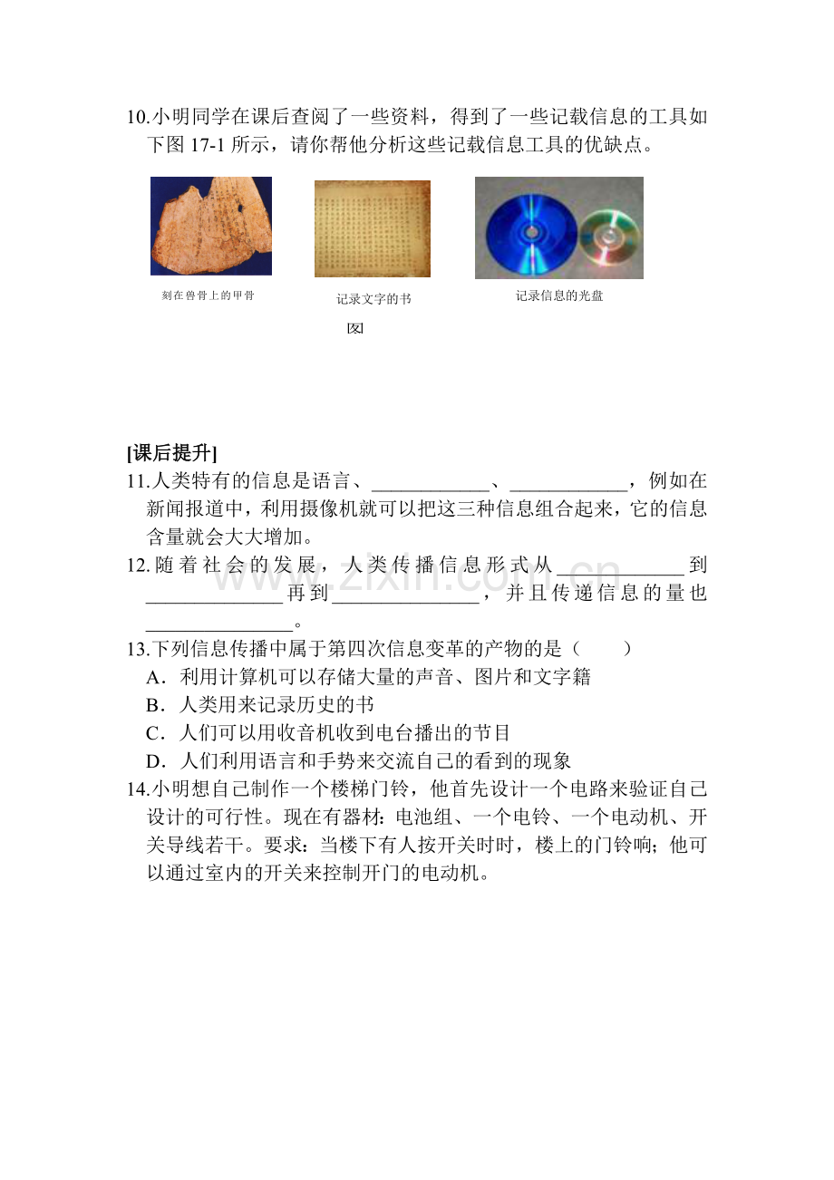 九年级物理电磁波与现代通信测试题.doc_第2页