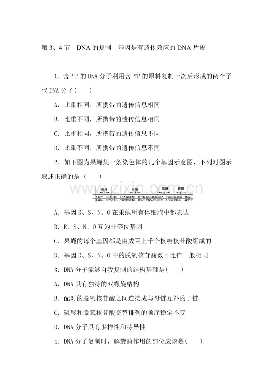 2016-2017学年高一生物下册综合检测题26.doc_第1页