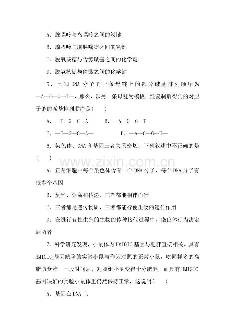 2016-2017学年高一生物下册综合检测题26.doc_第2页