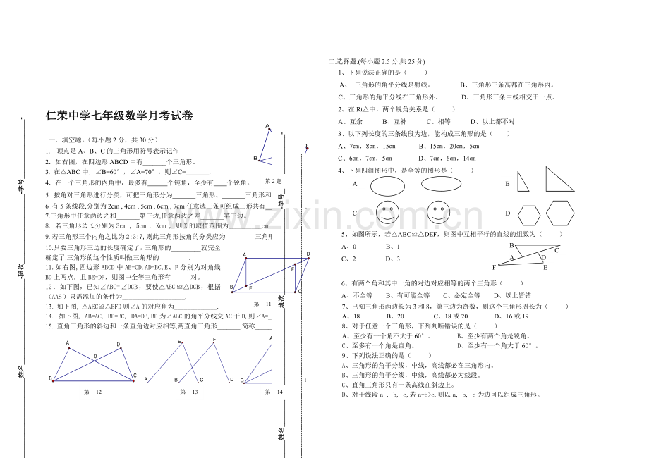 认识三角形.doc_第1页