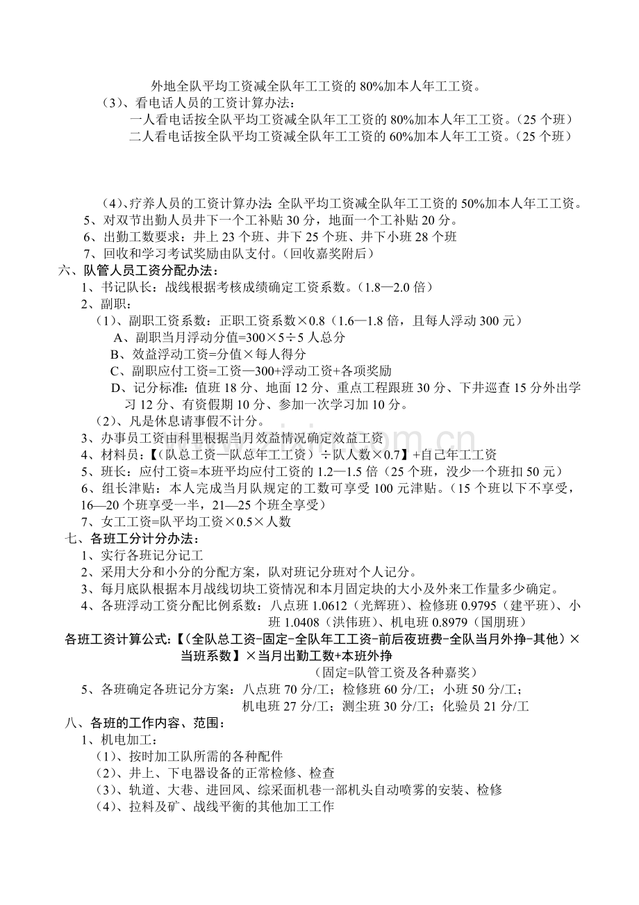 防尘队工资分配方案及考核方法..doc_第2页
