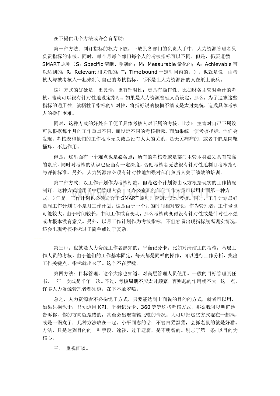 说说绩效考核.doc_第2页