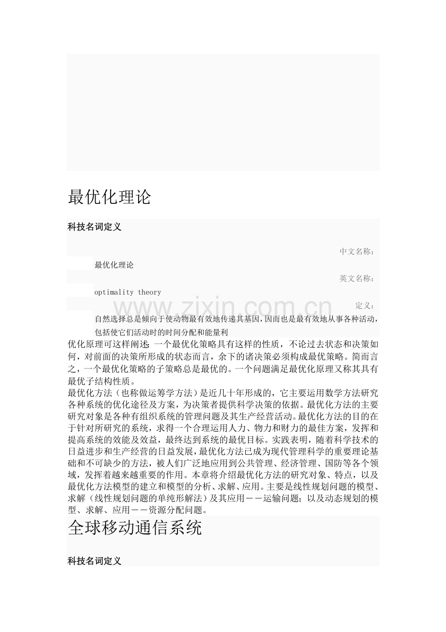 最优化理论.doc_第1页