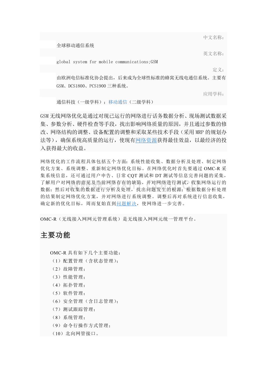 最优化理论.doc_第2页