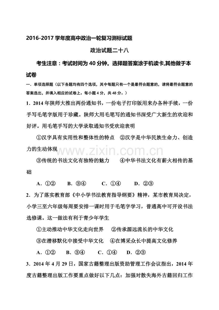 高三政治知识点复习测标试题51.doc_第1页