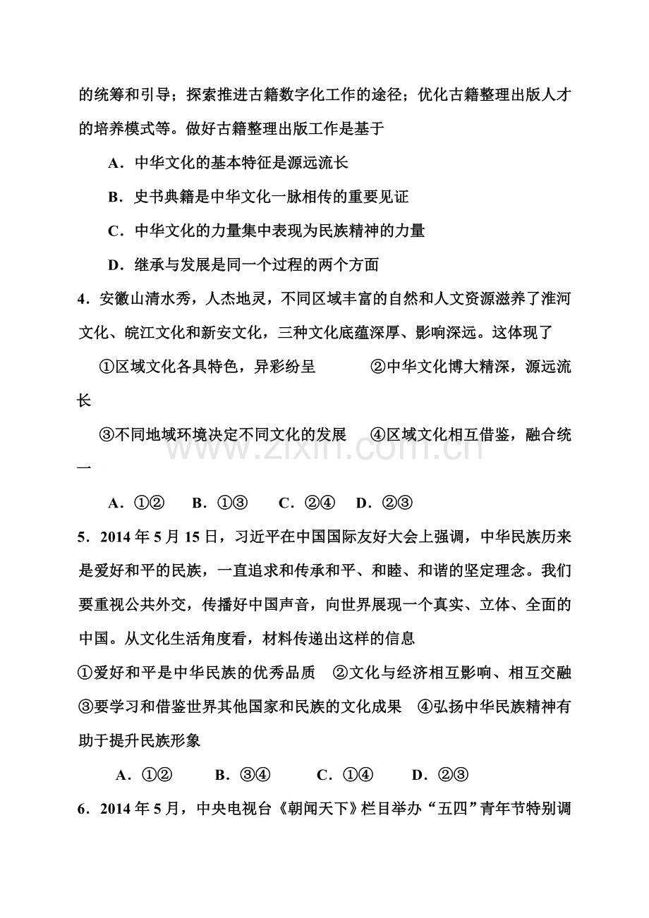 高三政治知识点复习测标试题51.doc_第2页