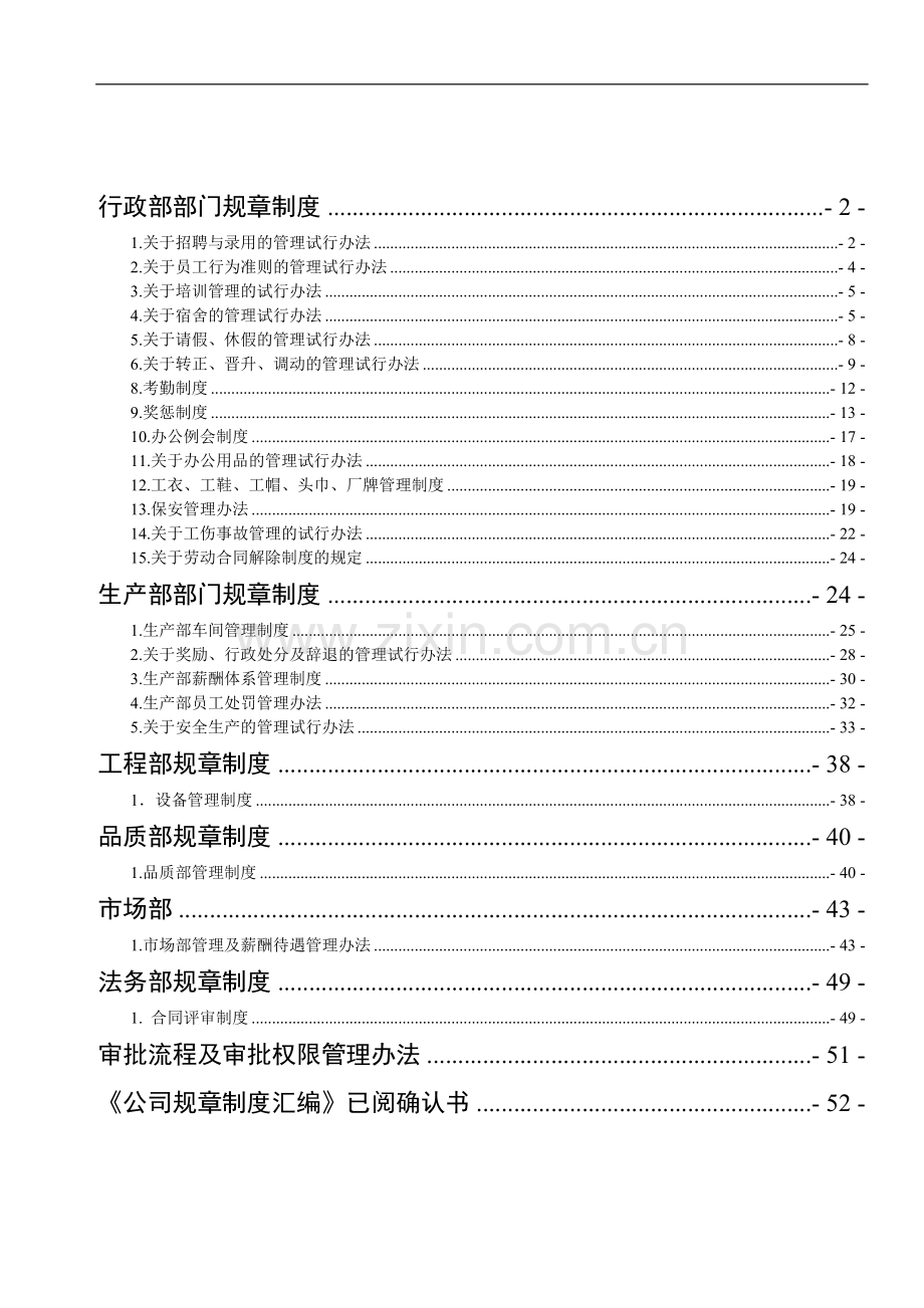 规章制度汇编确定版.doc_第1页