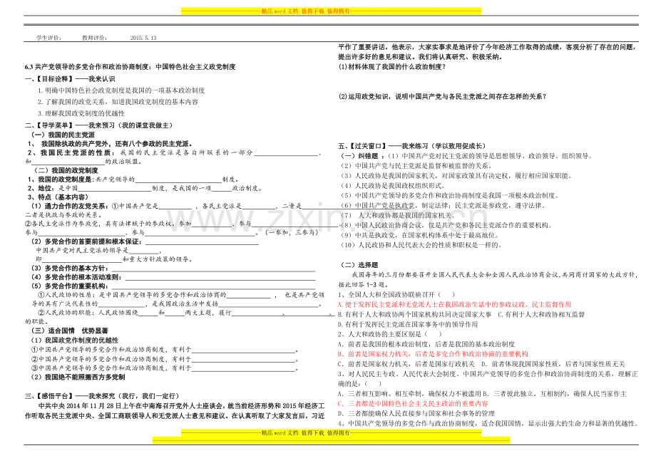 63共产党领导的多党合作和政治协商制度：中国特色社会主义政党制度及党主观题训练答案.doc_第1页
