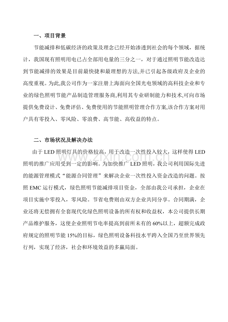 LED照明改造计划书.doc_第2页