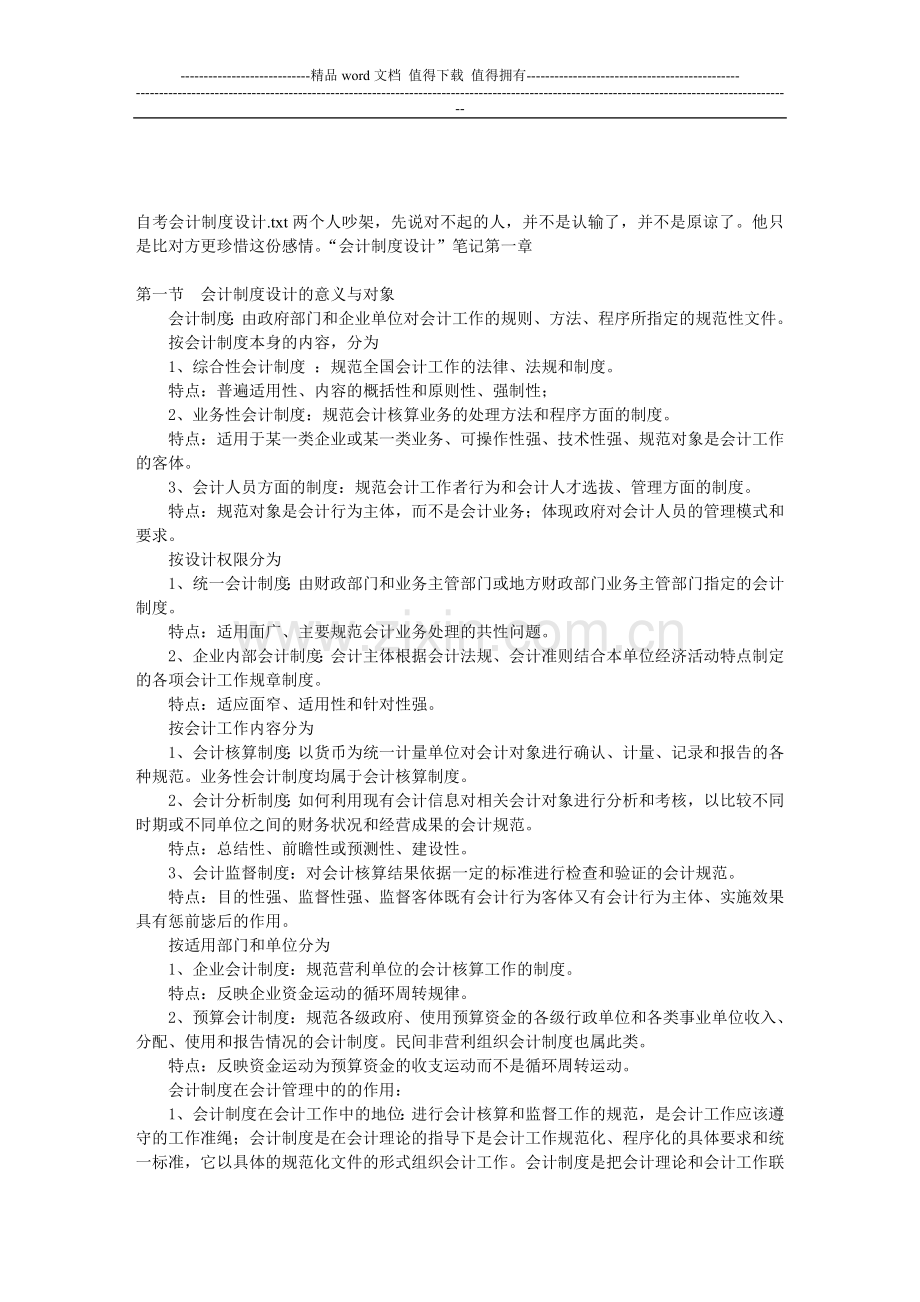 自考会计制度设计.doc_第1页