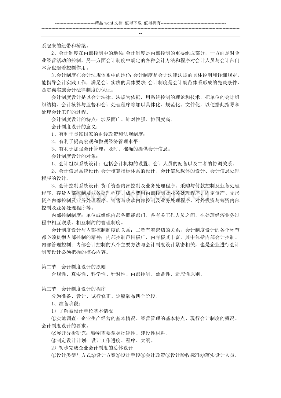 自考会计制度设计.doc_第2页