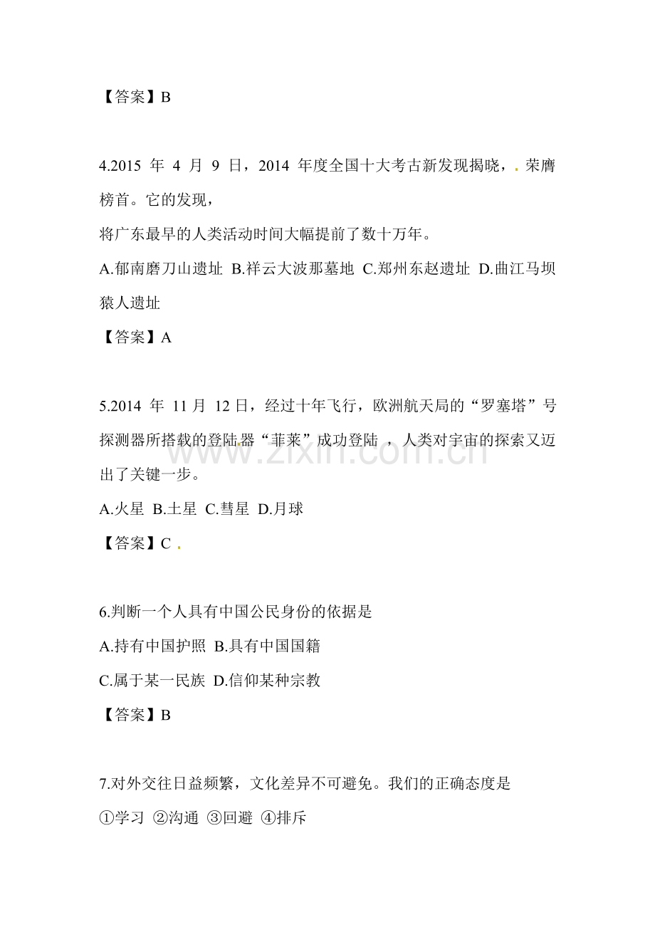 2015年广东省广州中考政治试题.doc_第2页