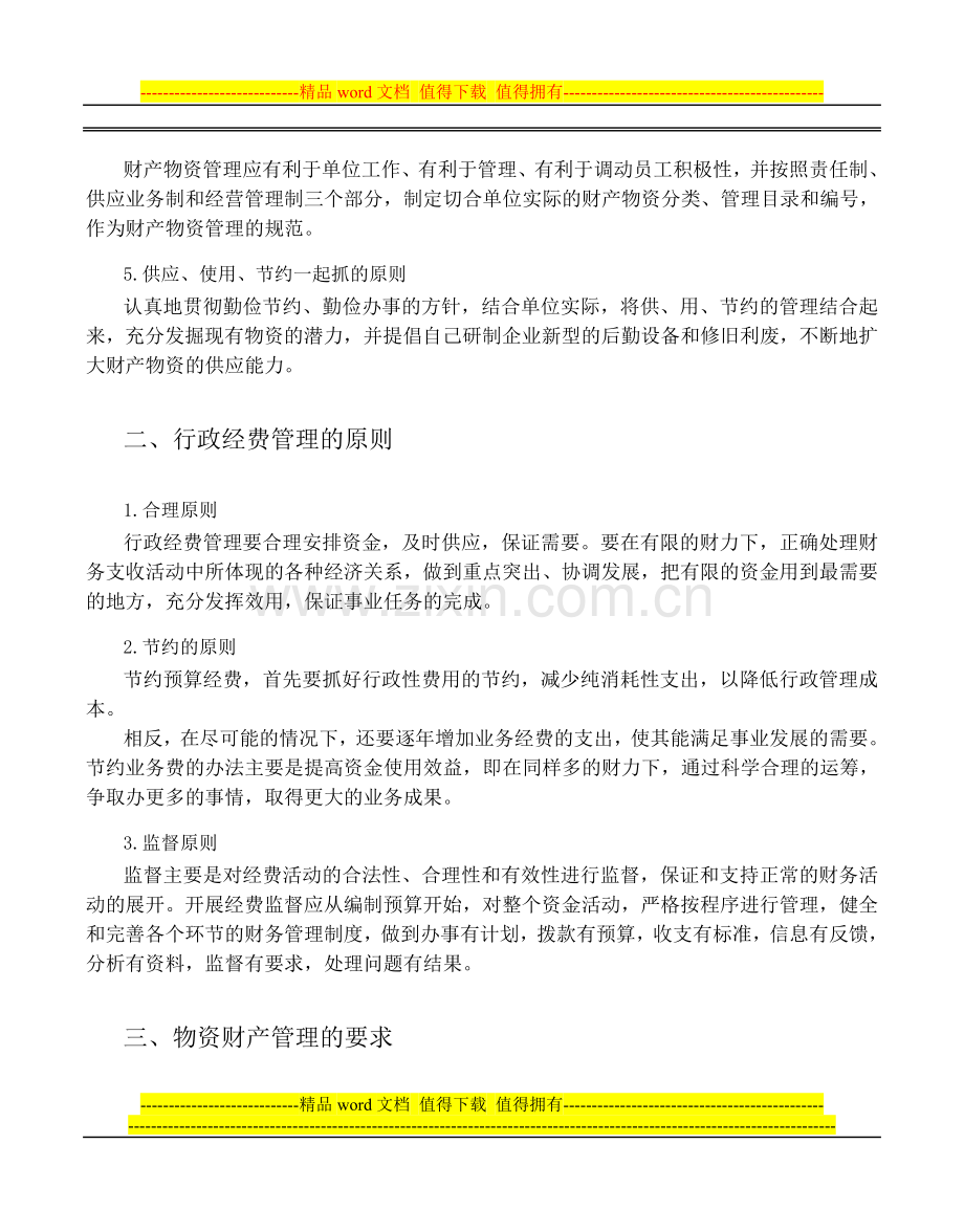 力同物资管理制度.doc_第2页