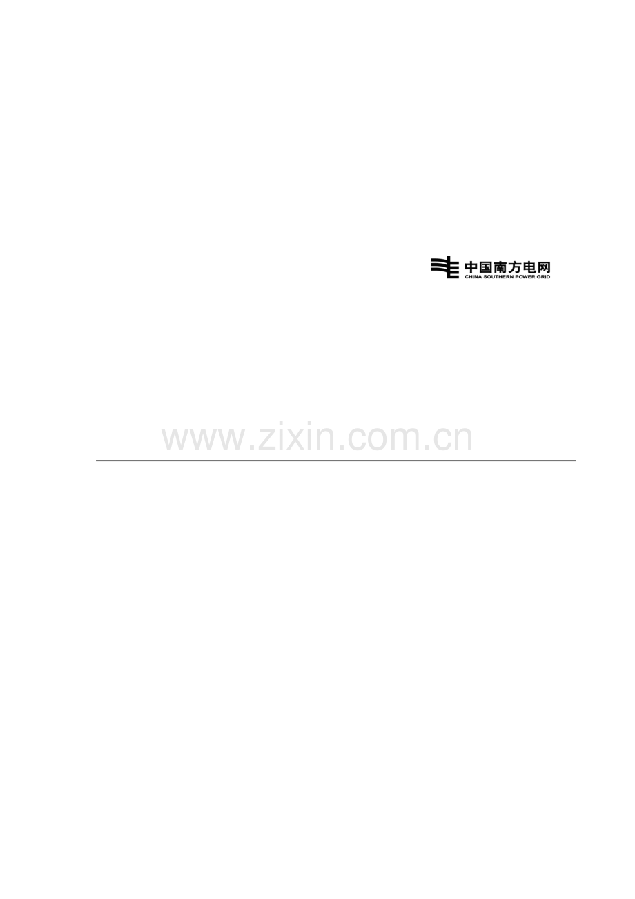 广东电网有限责任公司分布式新能源并网管理工作业务指导书.doc_第1页