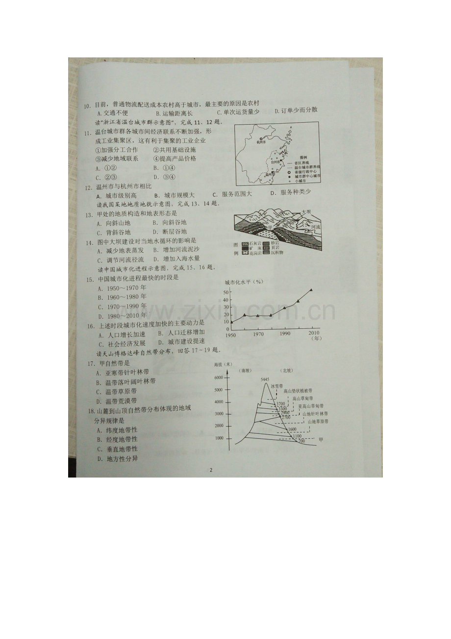 浙江省湖州市2015-2016学年高一地理下册期末测试题.doc_第2页