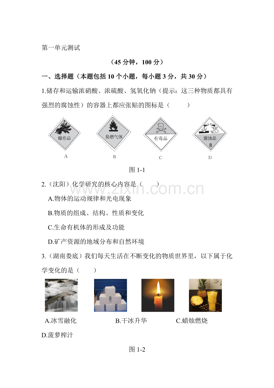 九年级化学上册知识点点拨测试10.doc_第1页