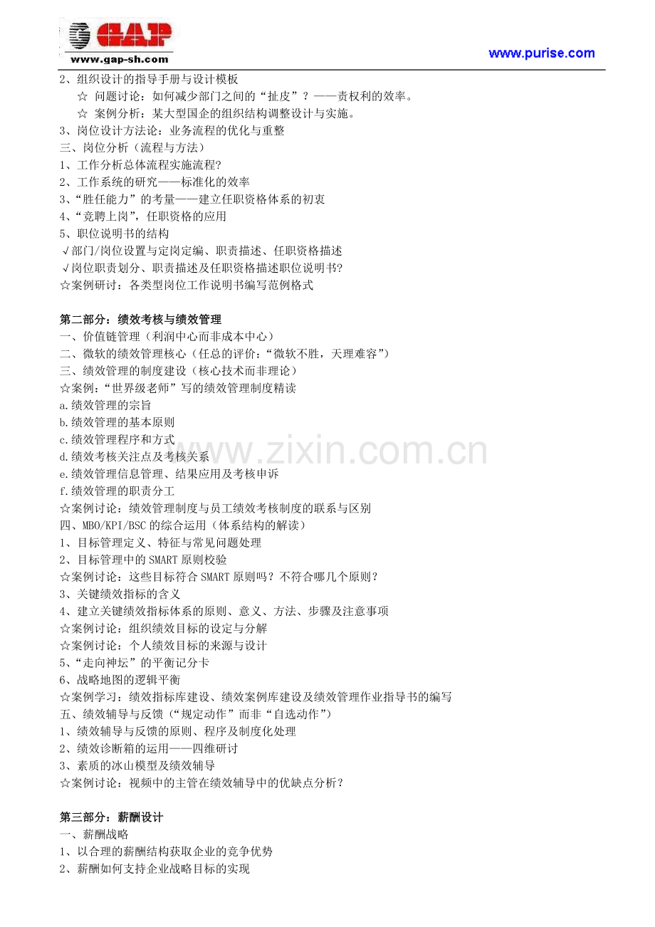 如何建立一套系统性的人力资源管理解决方案5297189679.doc_第2页