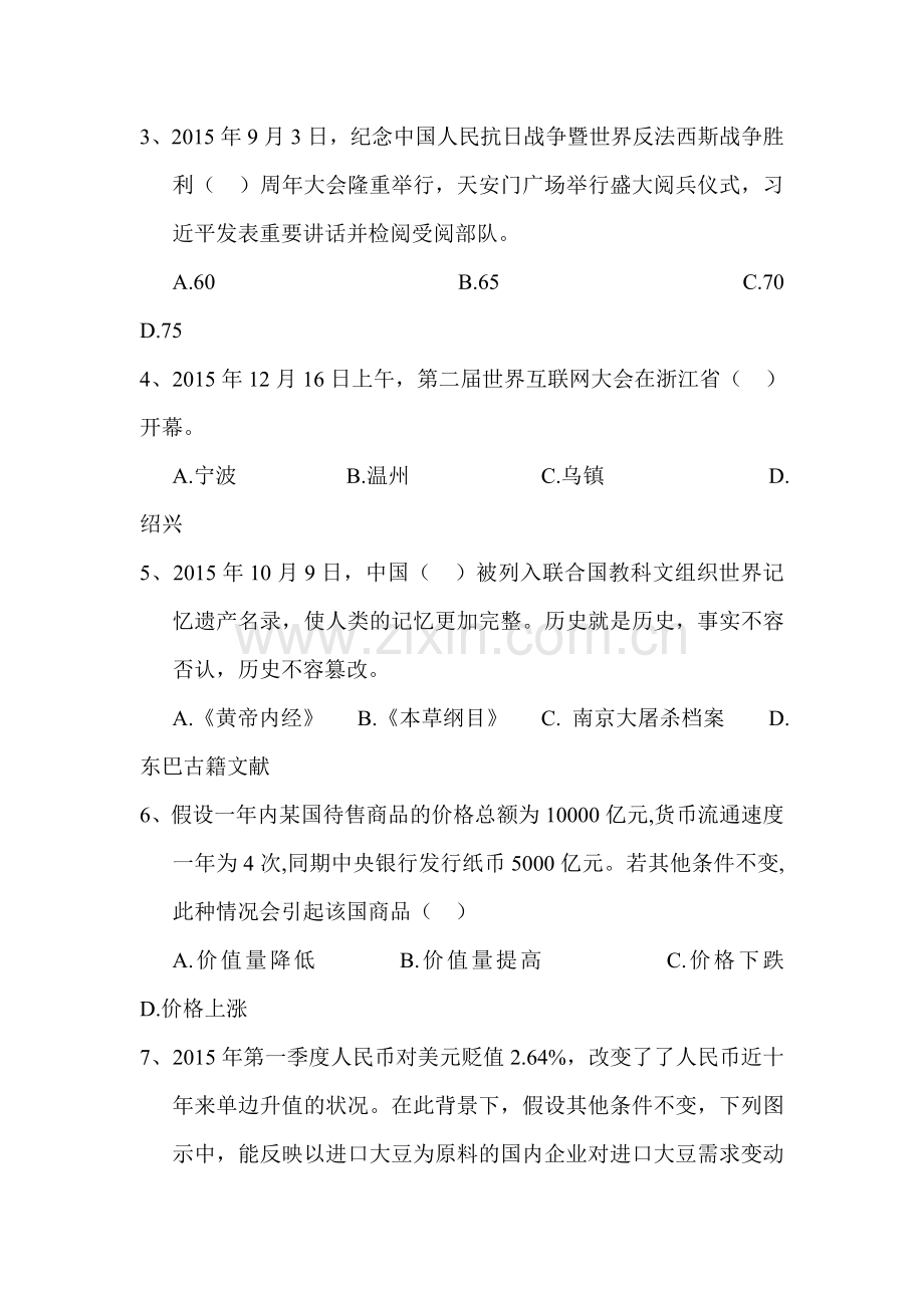 河南省郑州市2015-2016学年高一政治上册期末试题.doc_第2页