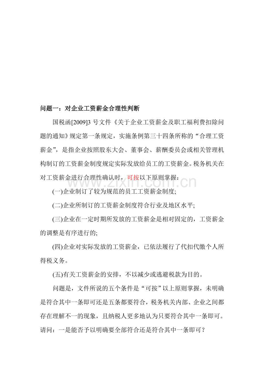 岗位工作问题.doc_第1页