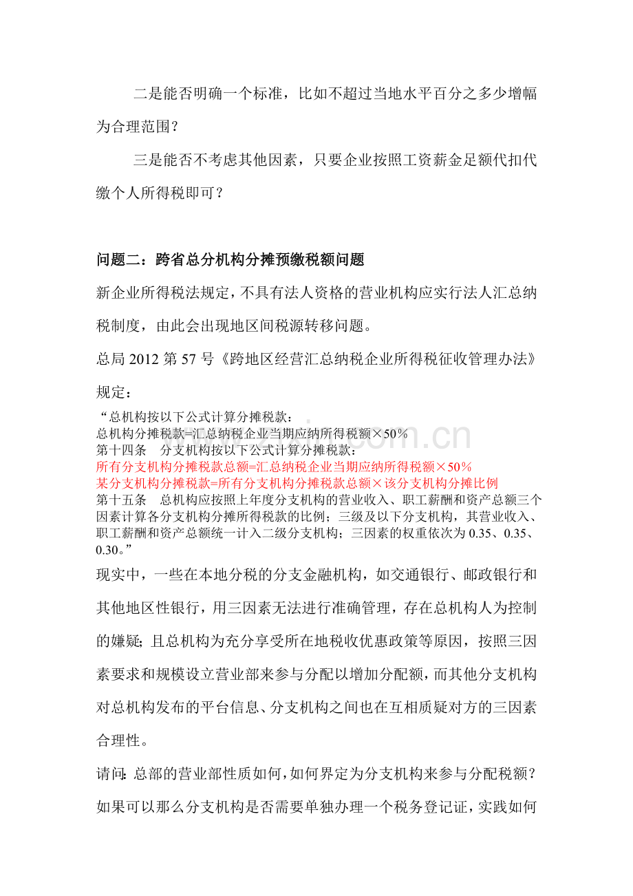 岗位工作问题.doc_第2页