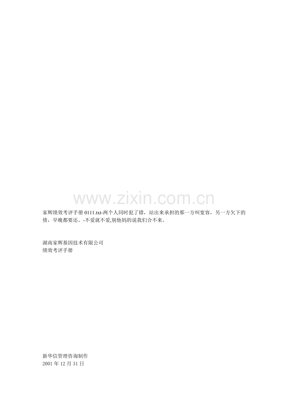 家辉绩效考评手册0111.doc_第1页