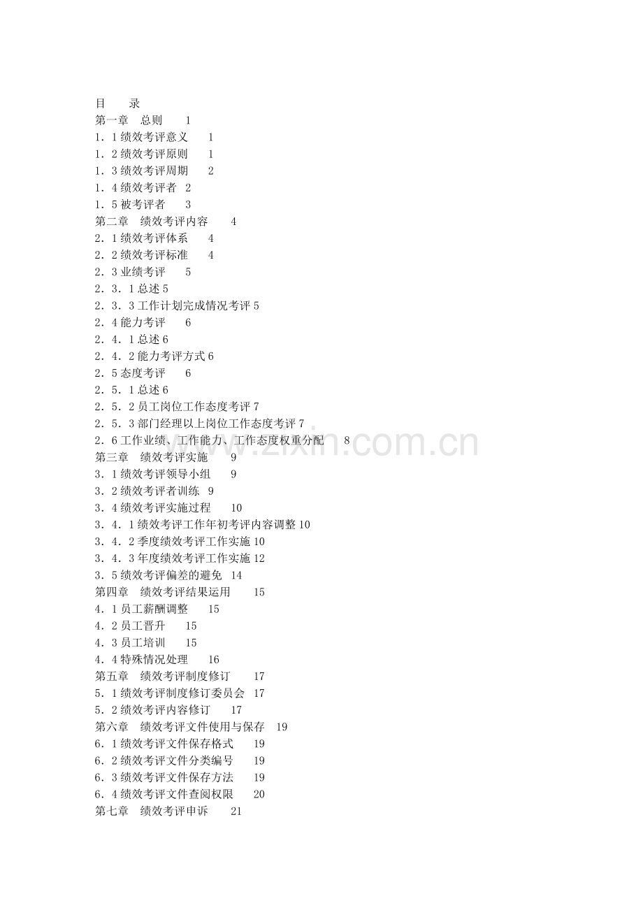 家辉绩效考评手册0111.doc_第2页