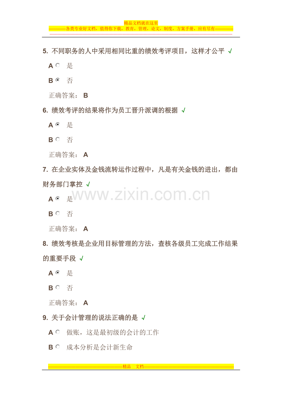 时代光华《总经理人事财务管理》课后试题答案.docx_第2页