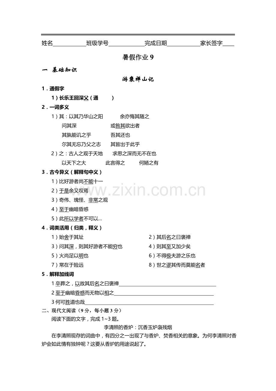 河北省武邑中学2016年高一语文下册暑假检测试题4.doc_第1页