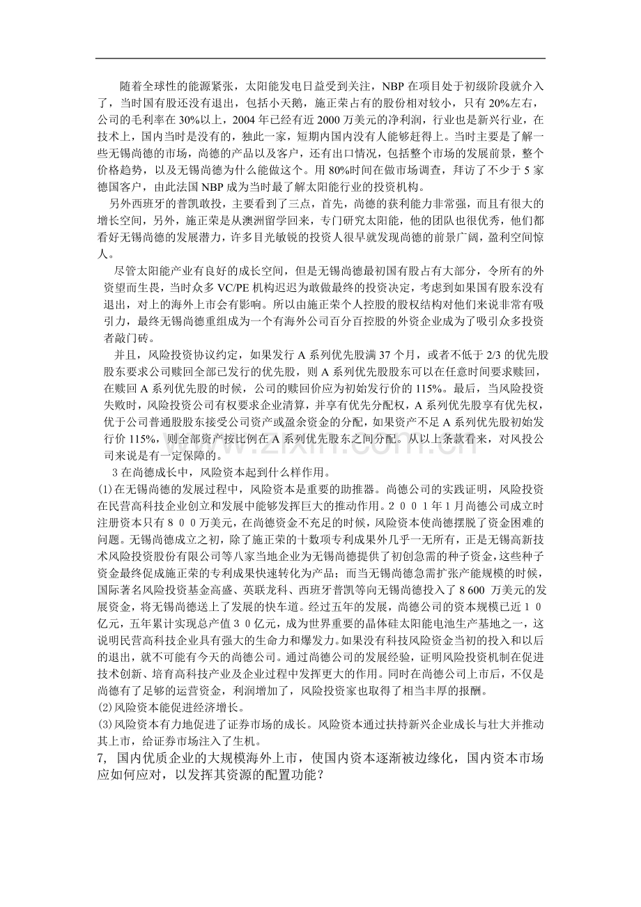 尚德案例答案doc.doc_第2页
