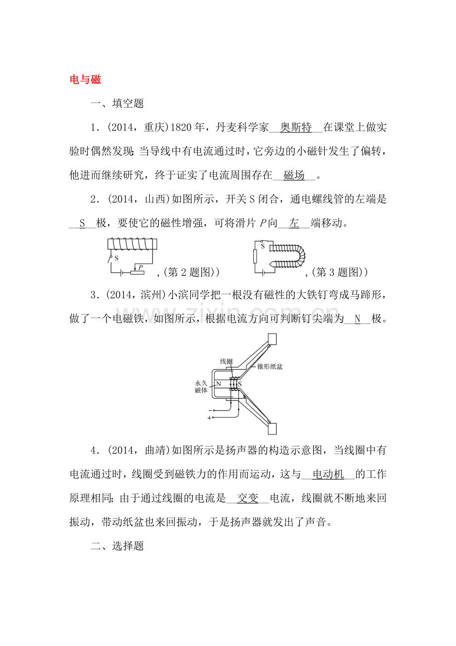 2015届中考物理第二轮讲练测习题13.doc_第1页