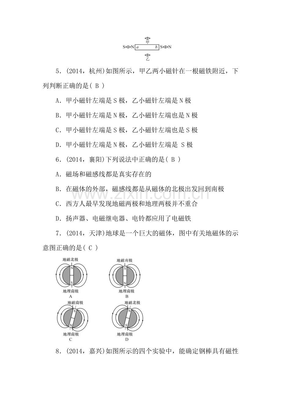 2015届中考物理第二轮讲练测习题13.doc_第2页