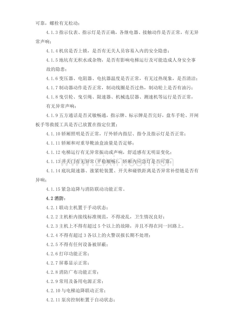 设备维护保养外包考核制度返回件.doc_第2页