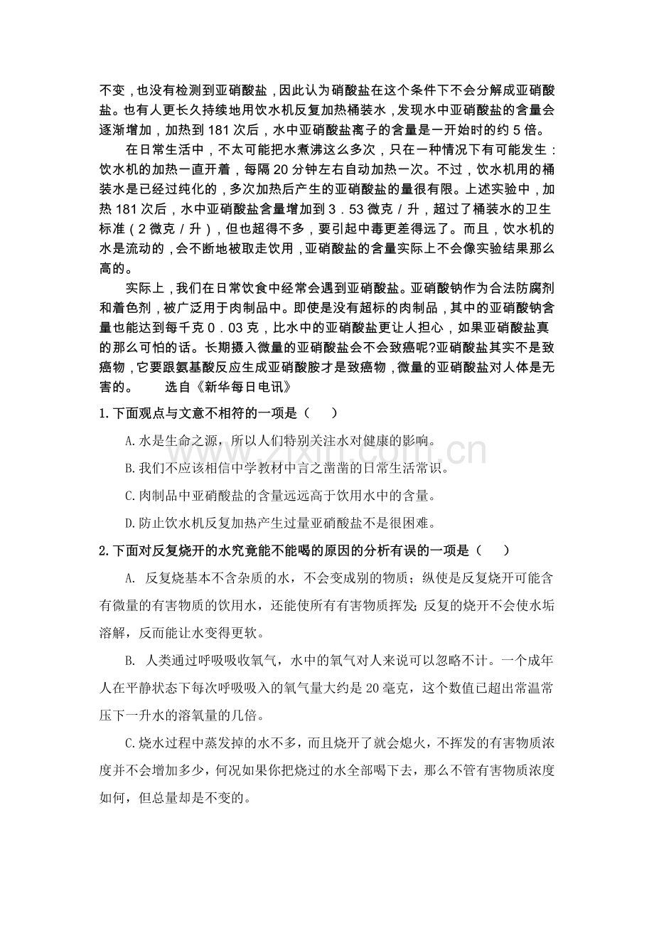 四川省雅安市2015-2016学年高一语文下册3月月考试题.doc_第2页