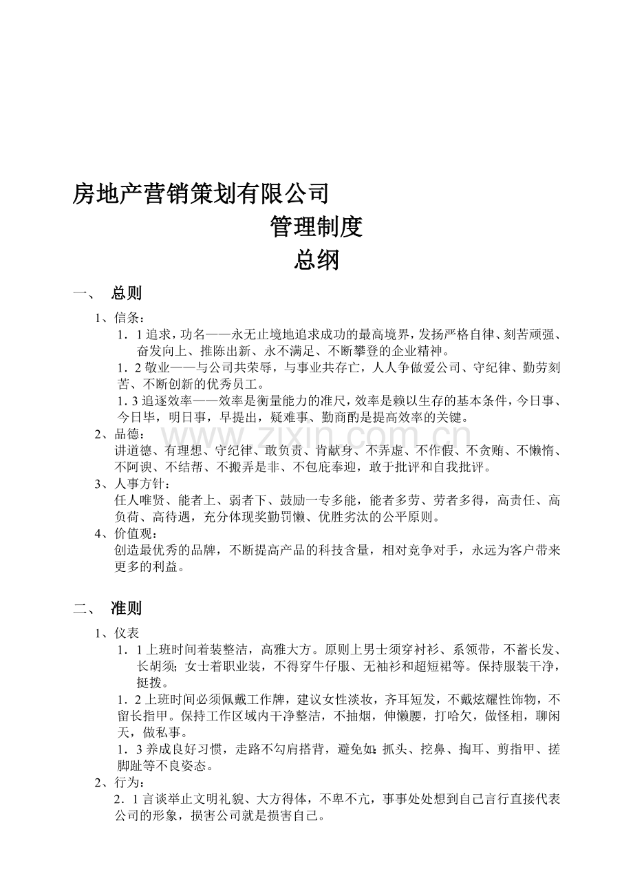 房地产现场管理制度.doc_第1页