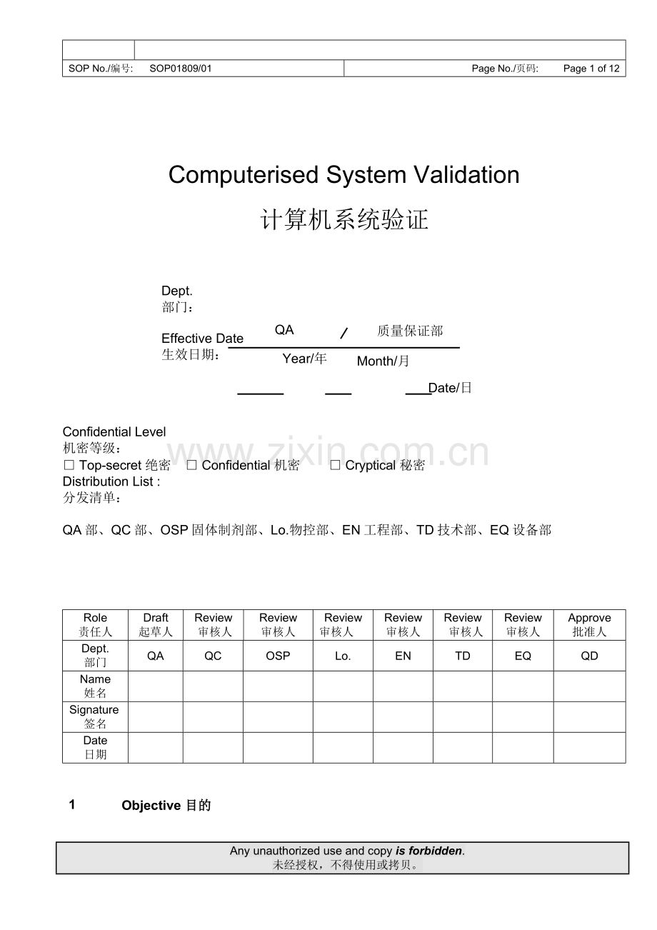 计算机系统验证方案.doc_第1页